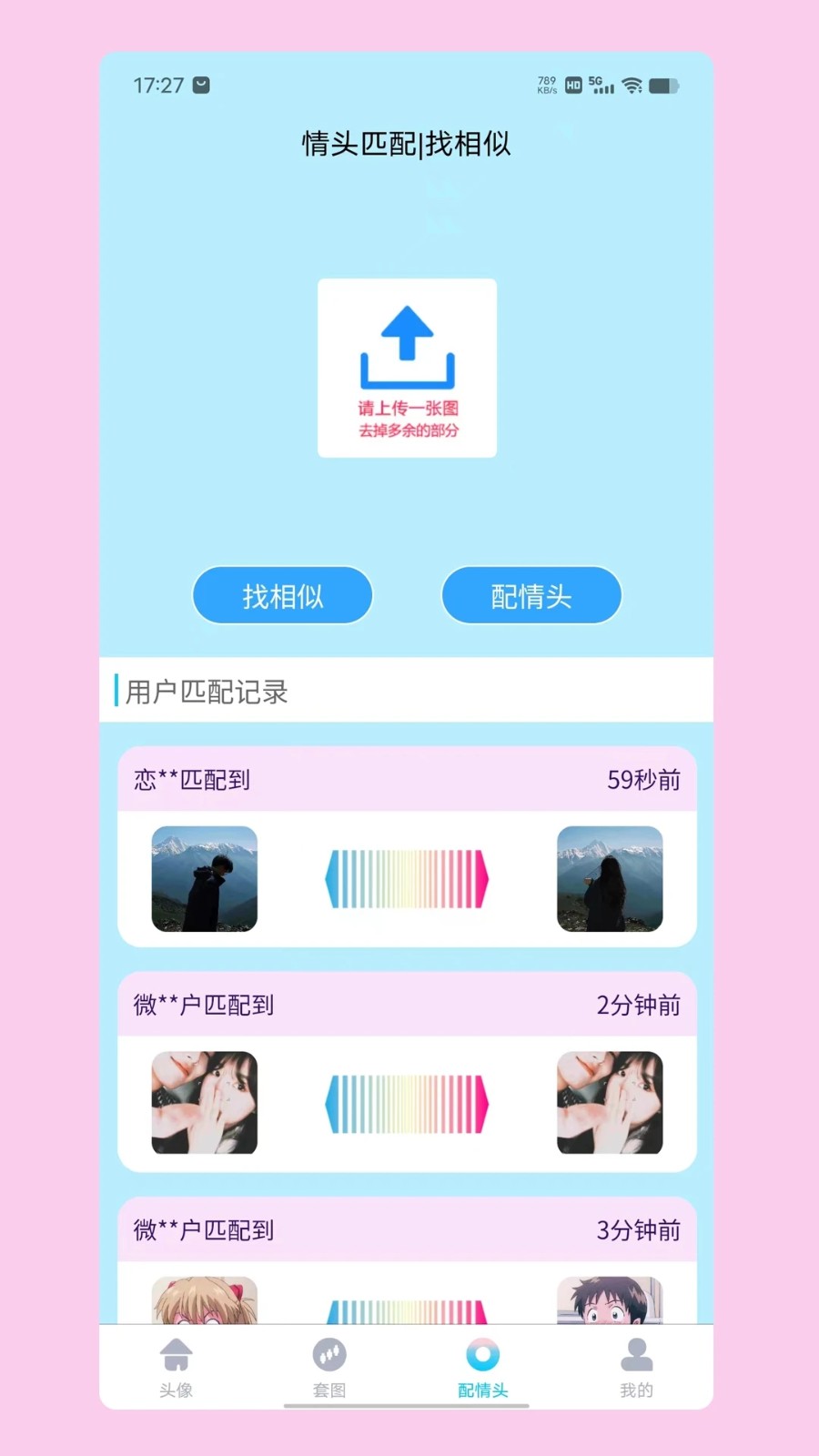 情头匹配app最新版