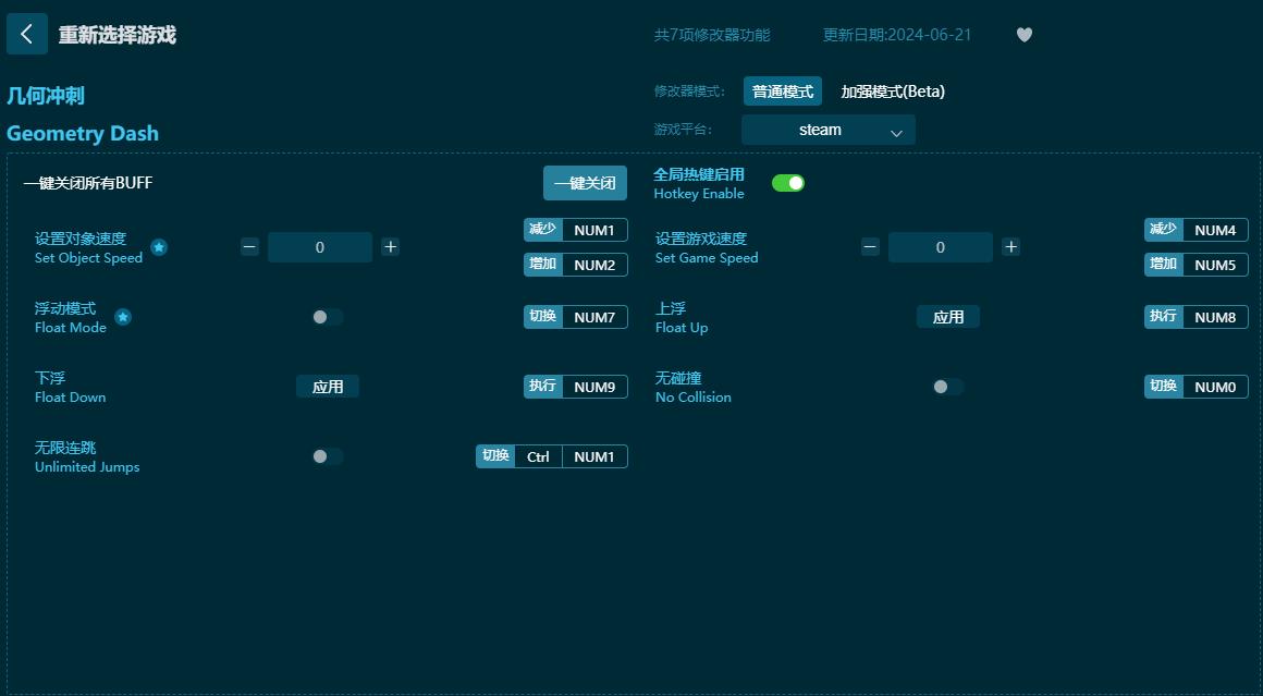 几何冲刺七项修改器