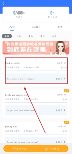 雅思哥APP最新版