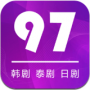 97剧迷app免费影视播放软件官方最新版