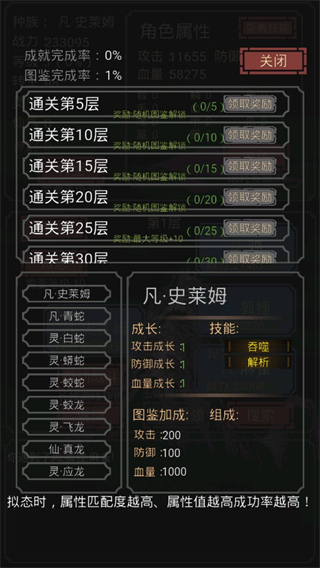 开局一只史莱姆(附攻略)