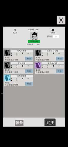 简单修个仙内置菜单