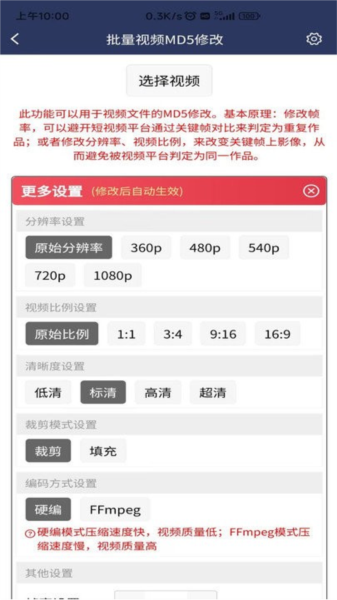 视频压缩MD5修改器免费版