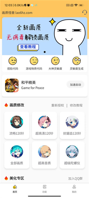 画质怪兽如何使用截图1