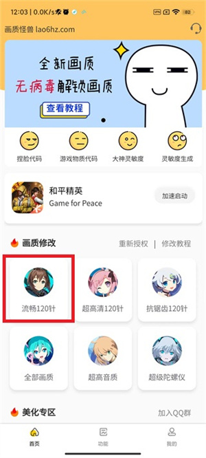 画质怪兽如何使用截图2