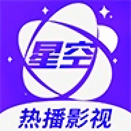 星空视频app免费版