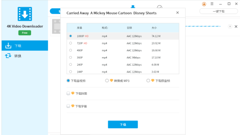 4K Video Downloader电脑版