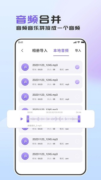 MP3转换精灵安卓版