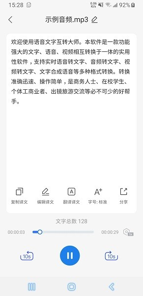 语音文字互转大师最新版