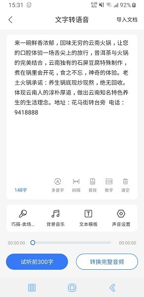 语音文字互转大师最新版