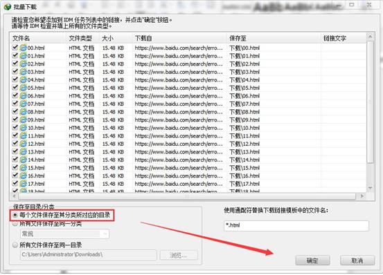 Internet Download Manager简体中文版