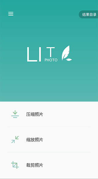 Lit图片压缩官方版