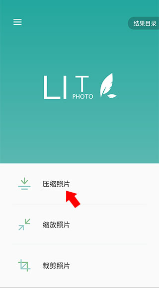 Lit图片压缩官方版