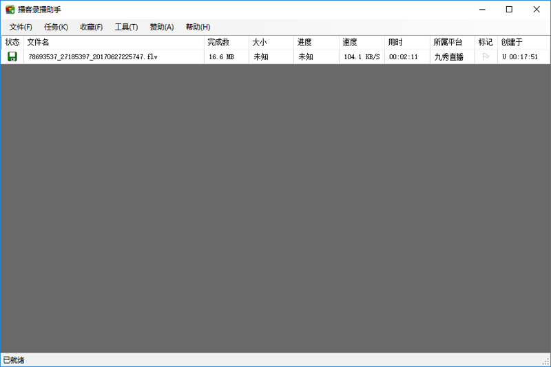 播客录播助手正式版