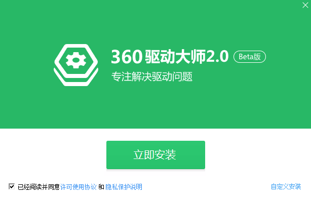 360驱动大师最新版