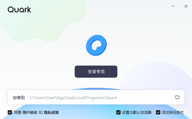 夸克浏览器最新版