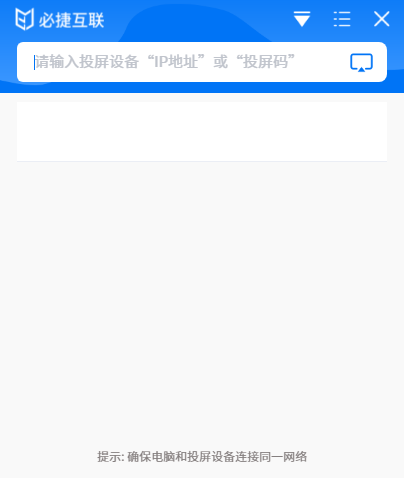 必捷投屏桌面版