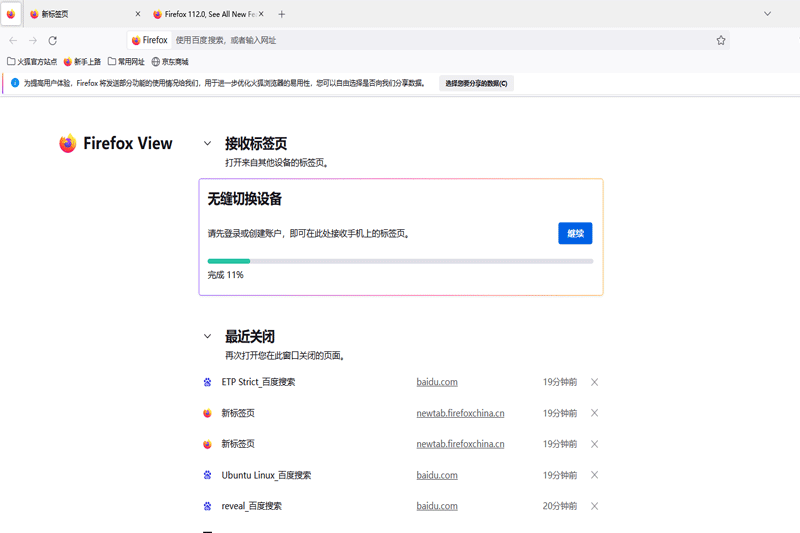 Firefox离线安装包