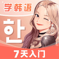 羊驼韩语APP最新版