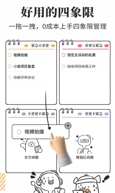 我要做计划APP升级版