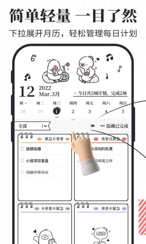 我要做计划APP升级版