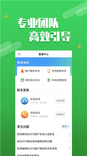 DD373游戏交易平台APP