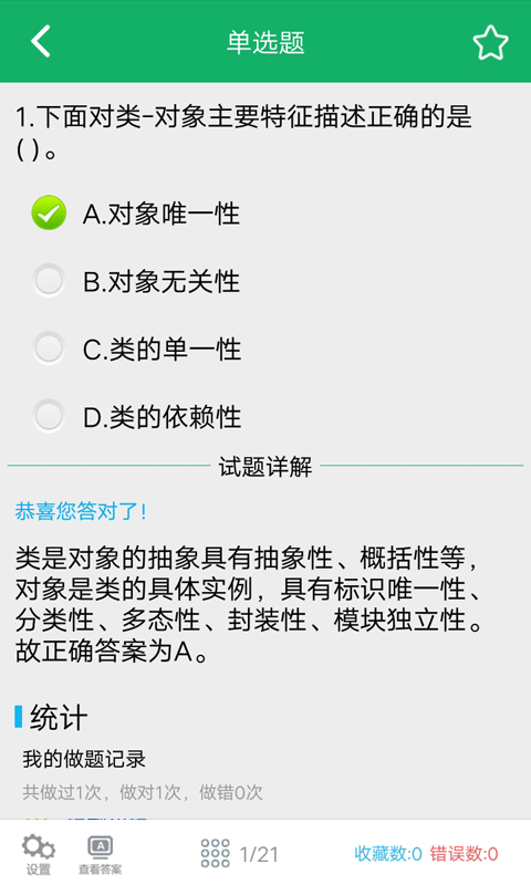 c语言二级考试题库APP正式版