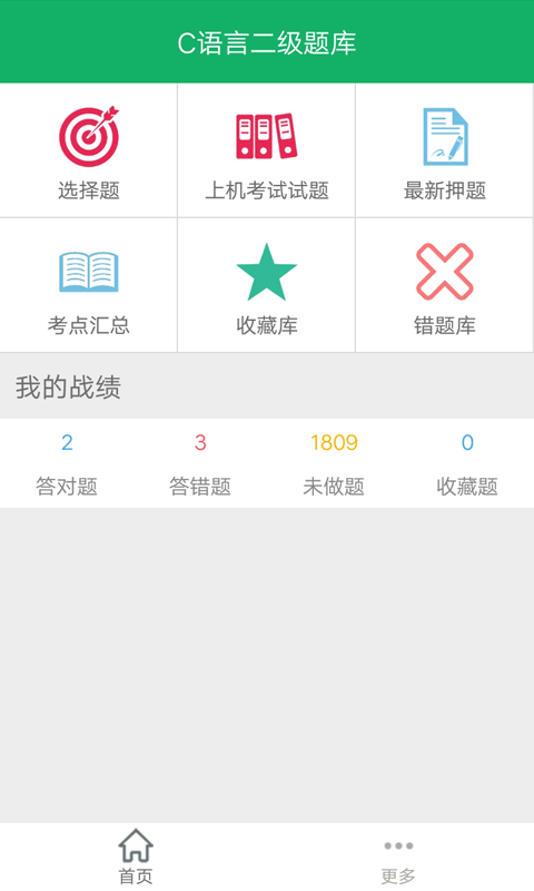 c语言二级考试题库APP正式版