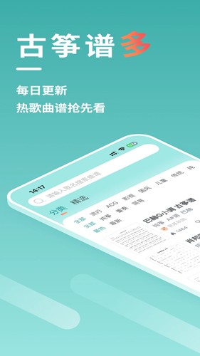 古筝世界官网版