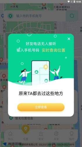 智寻家人足迹APP