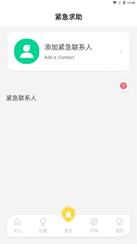 智寻家人足迹APP