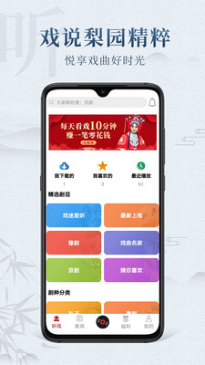 戏曲梨园安卓最新版