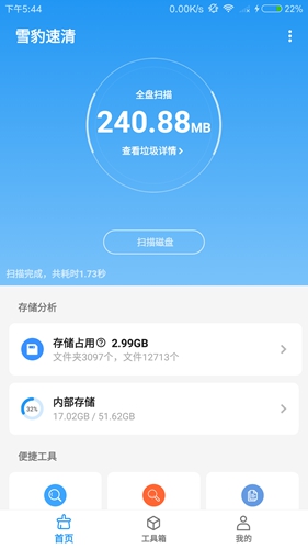 雪豹速清app安卓版