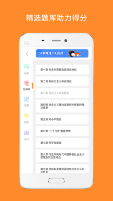 心理学考研题库APP正式版