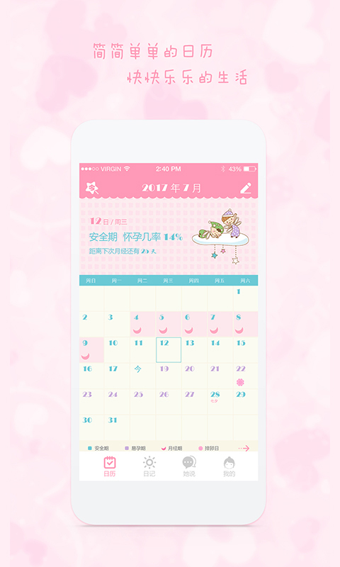 女生日历APP优化版