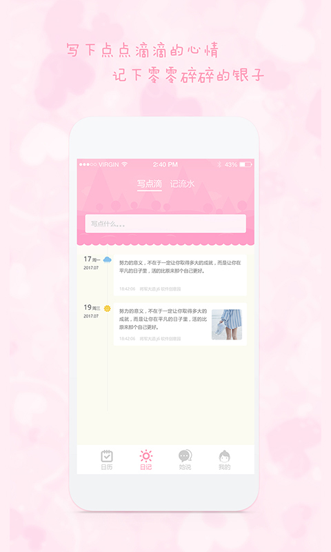 女生日历APP优化版