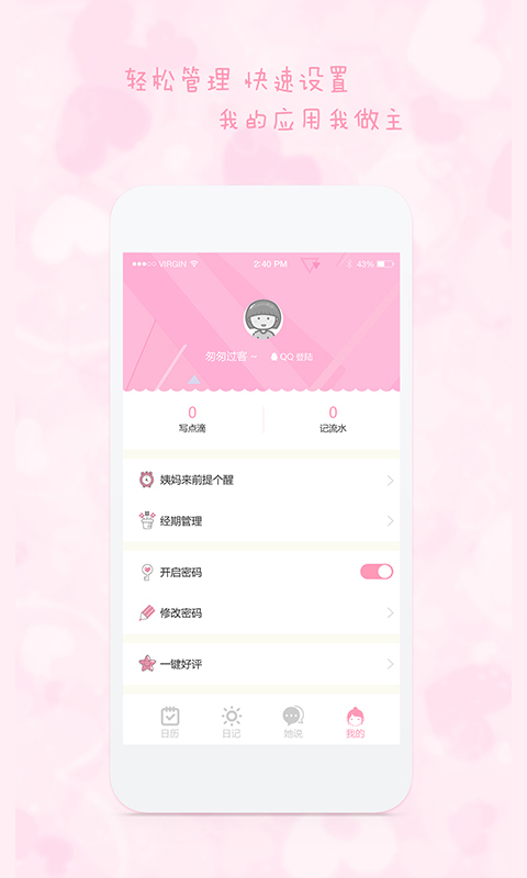 女生日历APP优化版