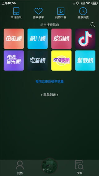 搜云音乐APP免费版