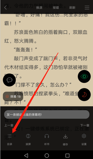 笔趣阁app2022版怎么看目录2