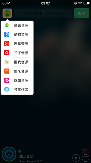 搜云音乐APP免费版