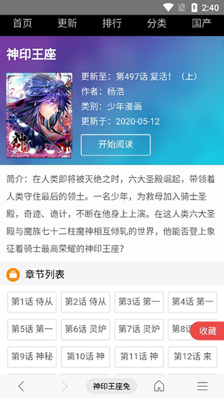 免费漫画阅站经典版