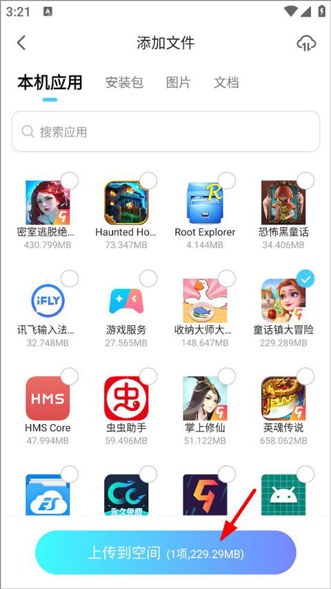 小滴云手机app使用方法7