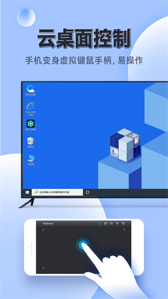 VEGA云电脑APP正式版