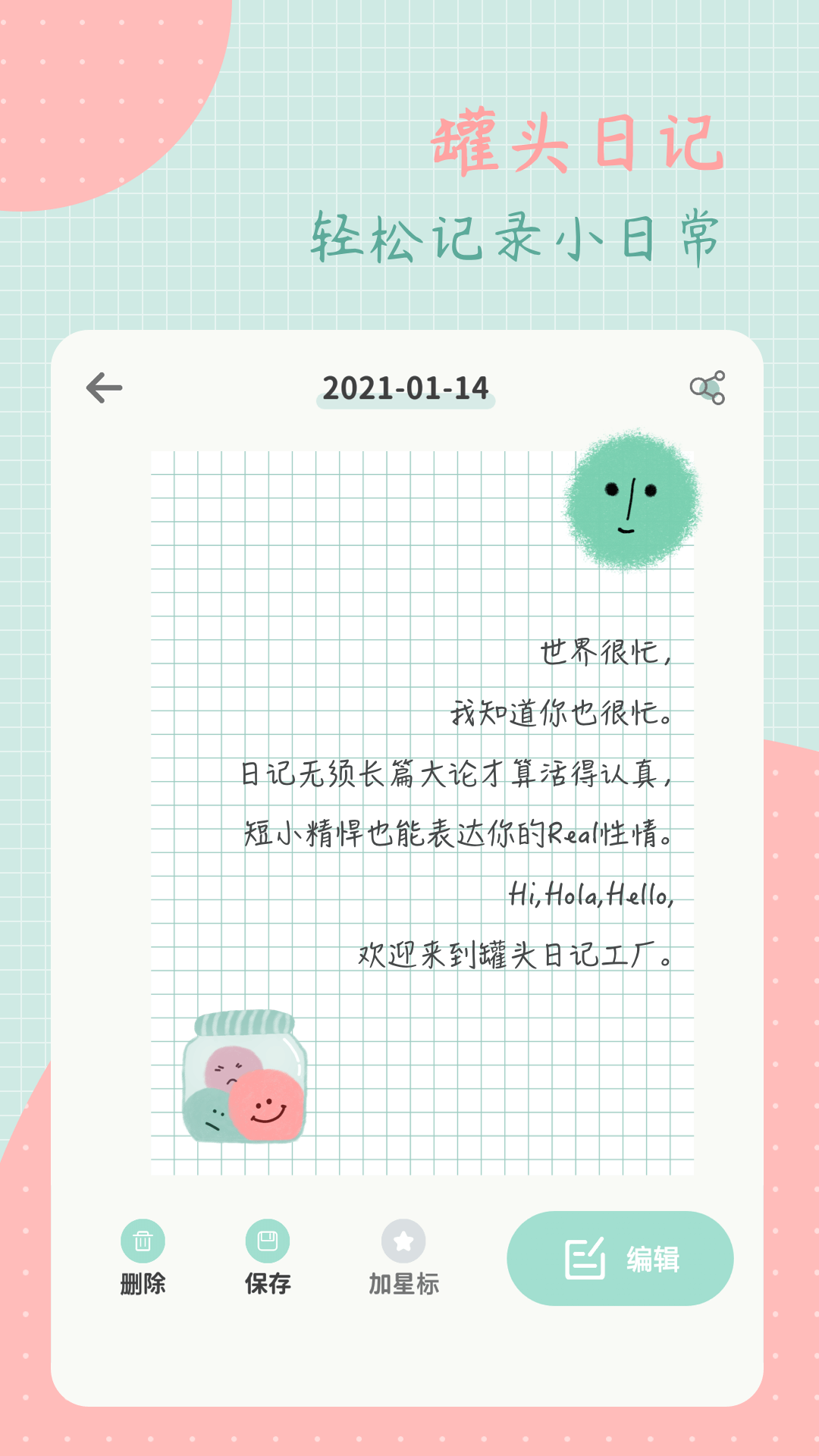 罐头日记APP最新版