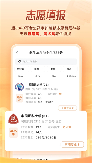 掌上高考app官方下载 第3张图片