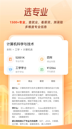 掌上高考app官方下载 第4张图片