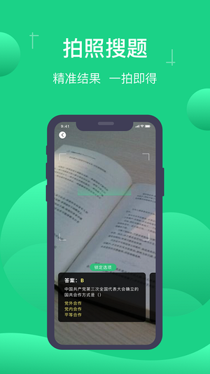 小包搜题app最新版本 第5张图片