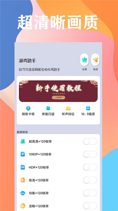 画质云APP全新版