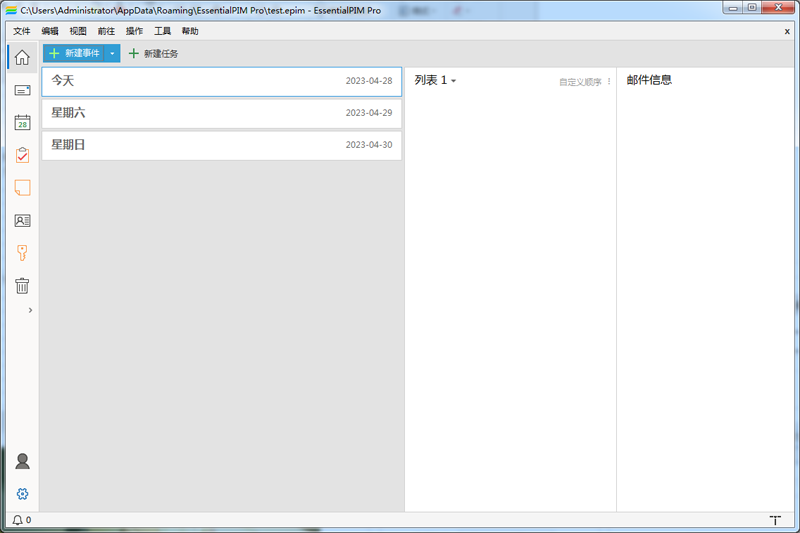 EssentialPIM Pro日程安排 v12.0.1绿色版