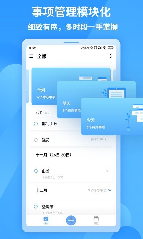 知了清单APP升级版